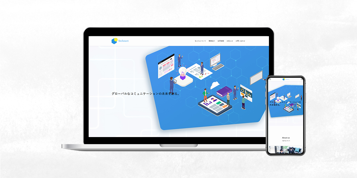 Technect IT企業のホームページ