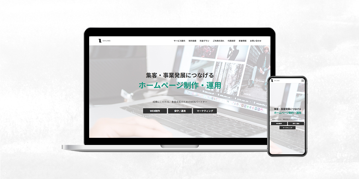 ICHI-LINKS（本サイト）