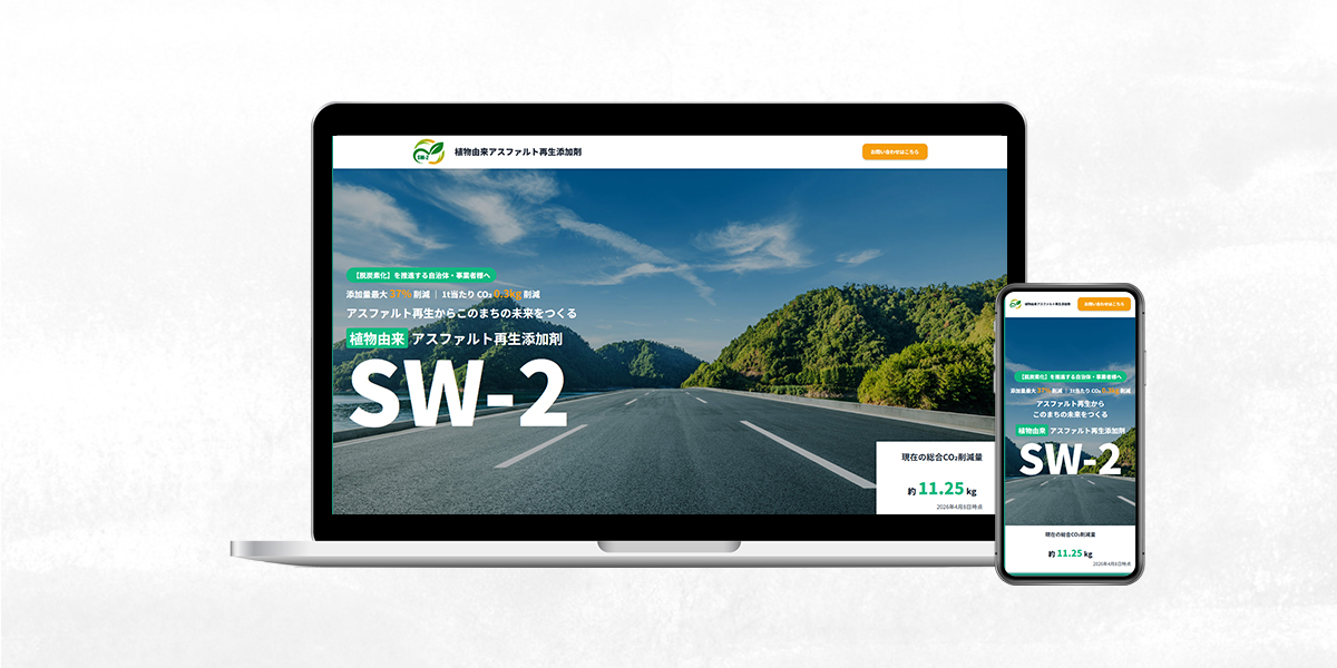 株式会社菅原工業 様 再生アスファルト添加剤LP